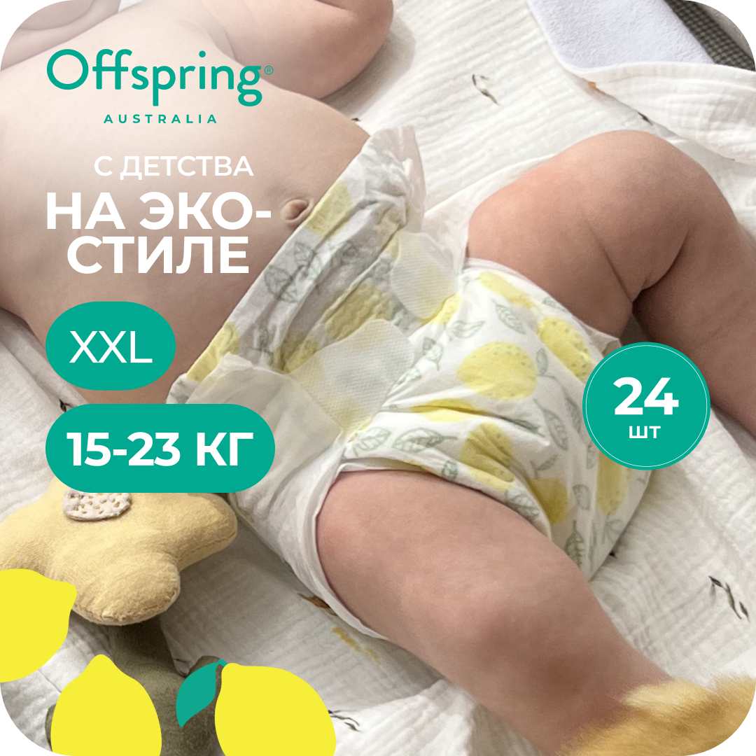 Трусики Offspring XXL (15-23 кг) 24 шт. - фото 1