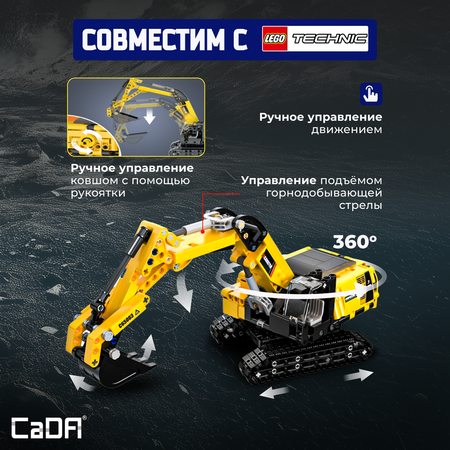 Конструктор CaDa Excavator 467 дет.
