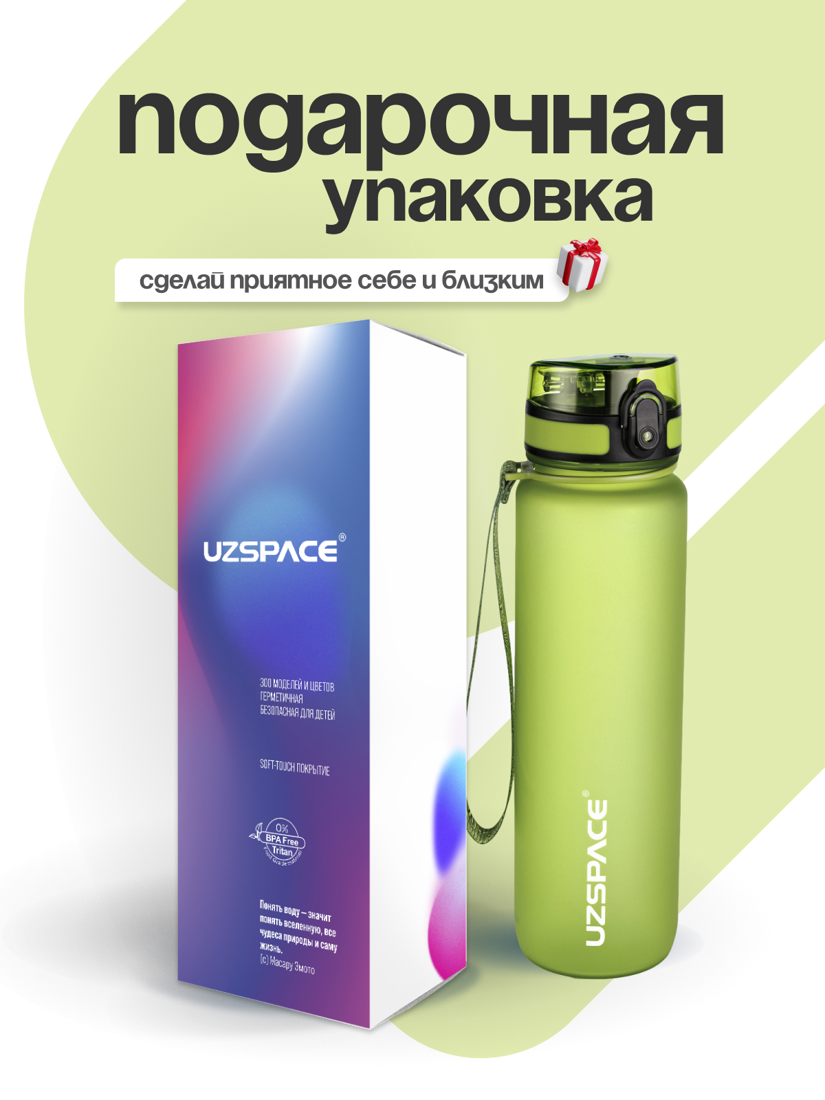 Бутылка UZSPACE 1000 мл - фото 2