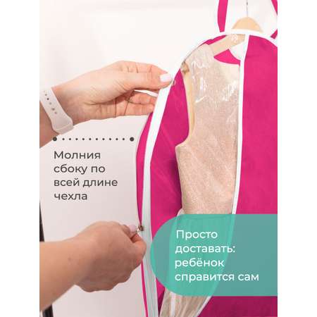 Чехол для одежды Всё на местах На молнии с двумя ручками детский