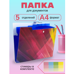 Папка-органайзер AXLER с разделителями А4