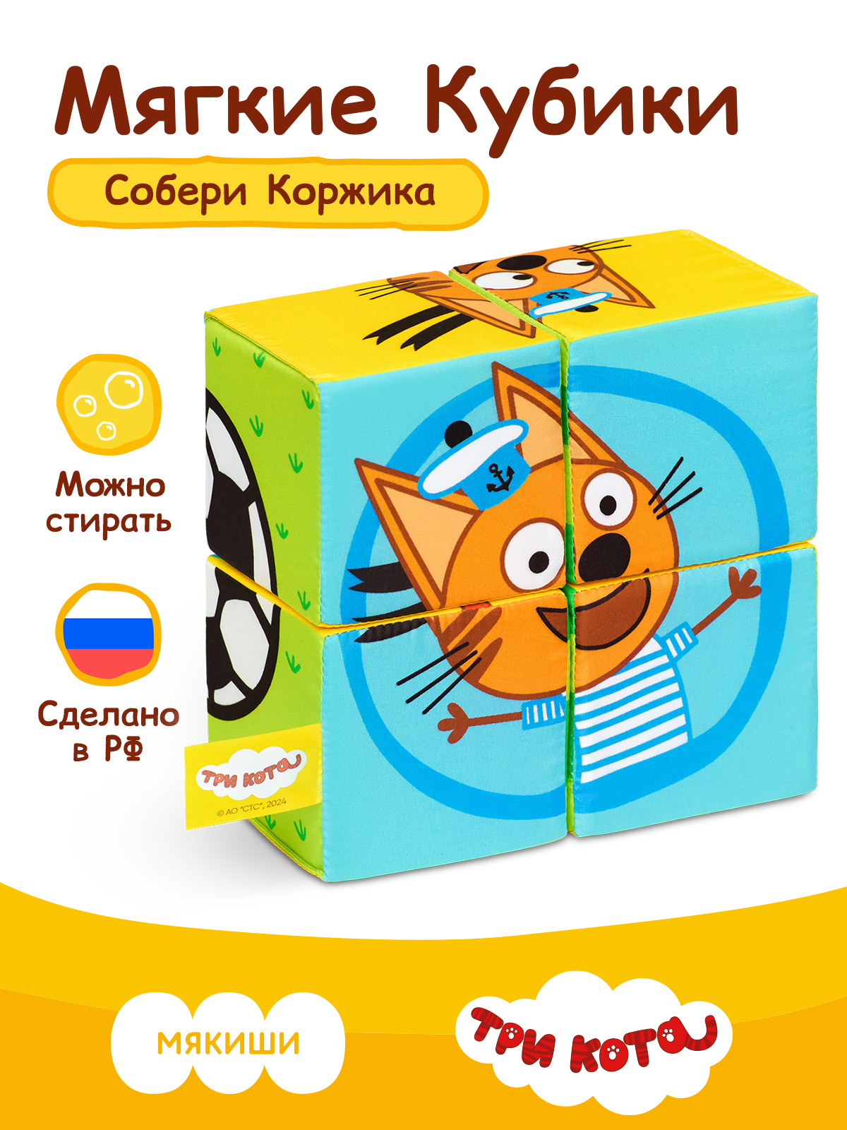 Игрушка Мякиши кубики Три Кота Собери Коржика - фото 1