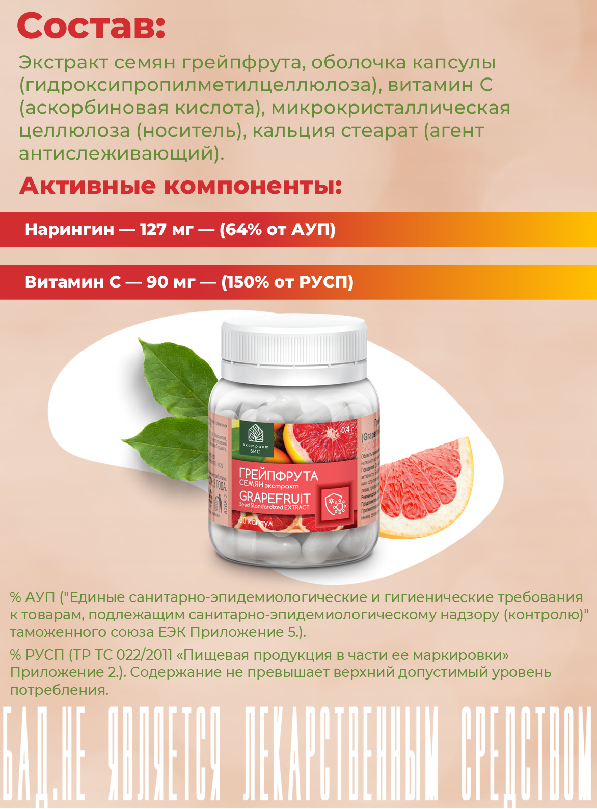 БАД Экстракт-ВИС Грейпфрута семян Экстракт капсулы 0.4г №30 - фото 3