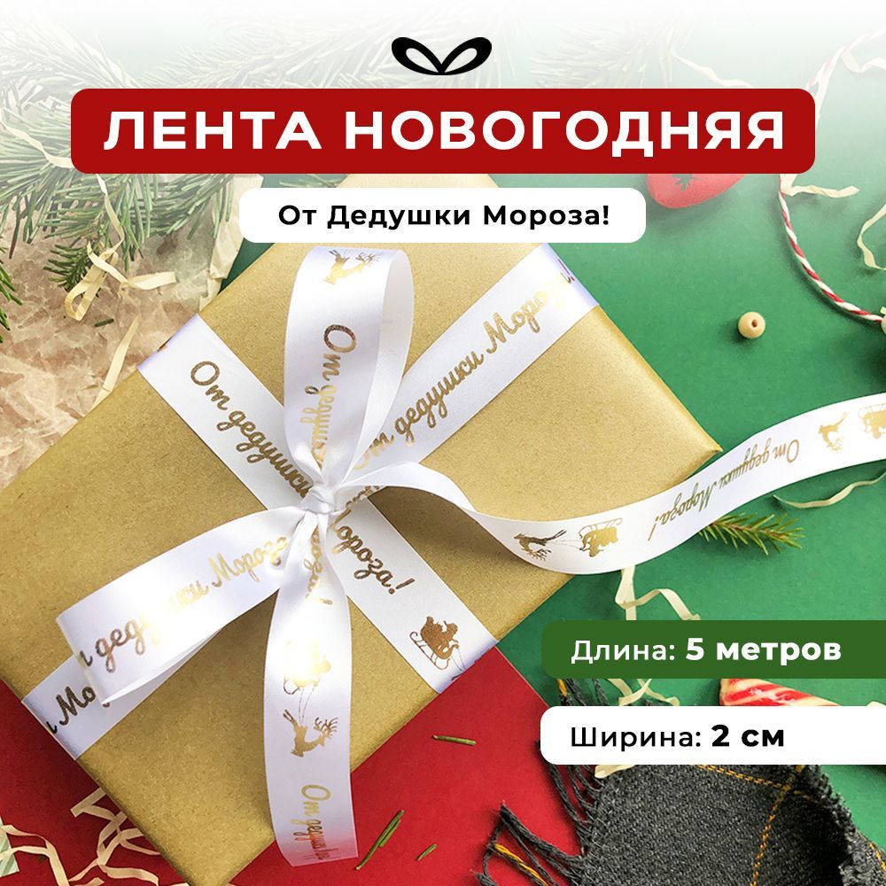 Ленты Составнички белый-золото-20 - фото 1