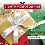 Ленты Составнички белый-золото-20