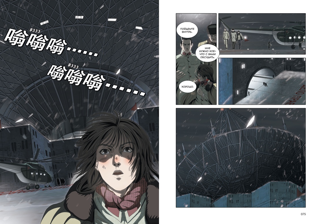 Книга АЗБУКА Лю Цысинь Задача трех тел Книга 7 - фото 14