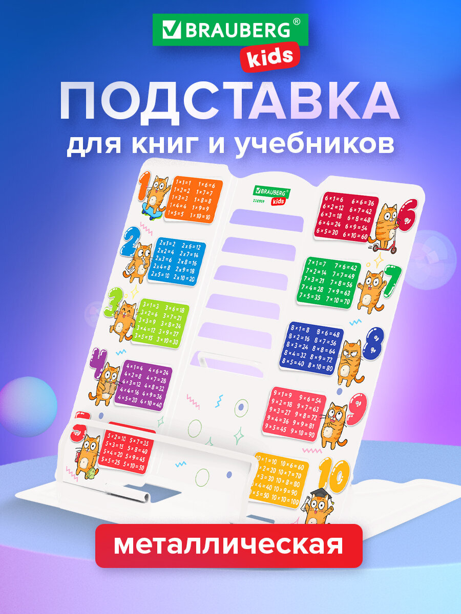 Подставка для книг Brauberg - фото 1