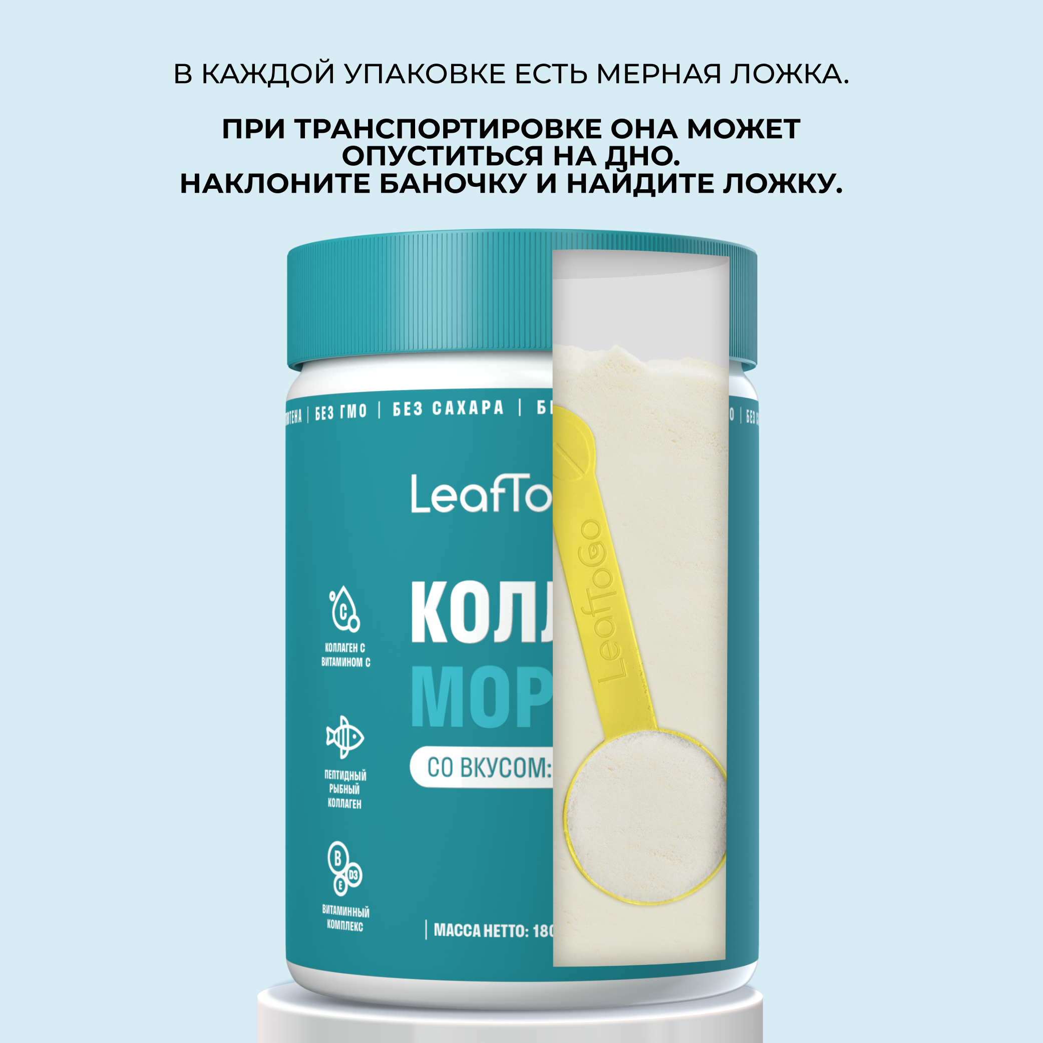 Морской коллаген порошок с Витамином С LeafToGo со вкусом тропических фруктов 180 гр - фото 7
