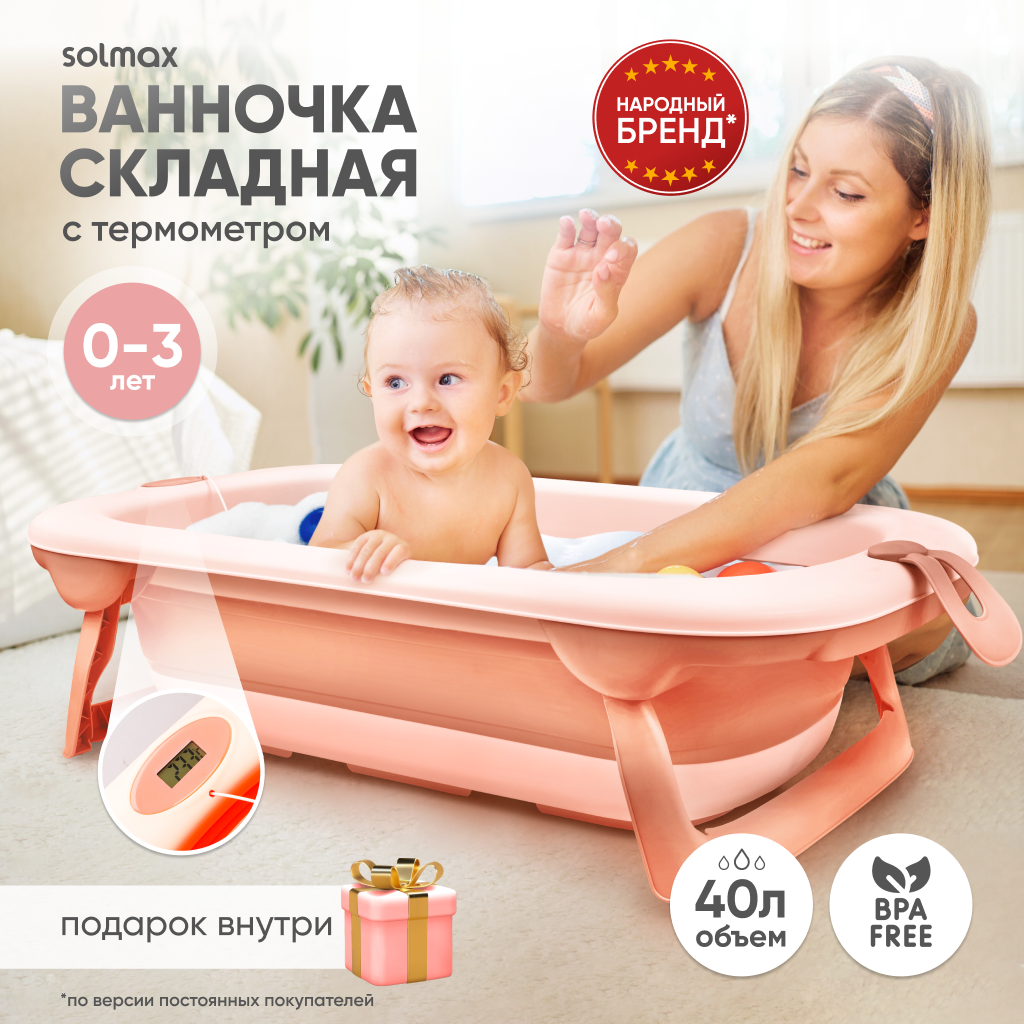 Детская складная ванночка Solmax с термометром для купания новорожденных розовая - фото 1