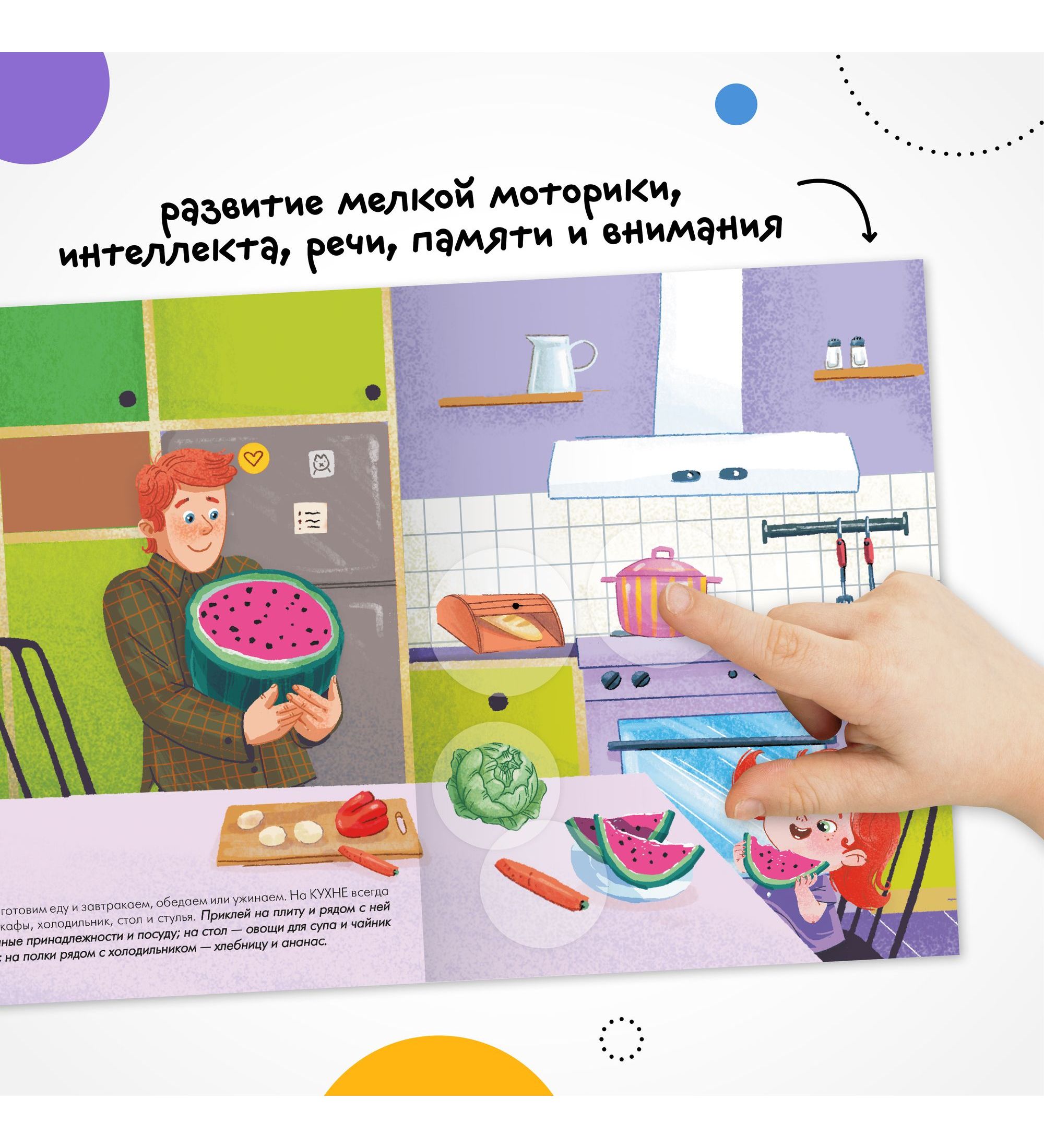 Книга МОЗАИКА kids Наклейки для малышей В доме - фото 6