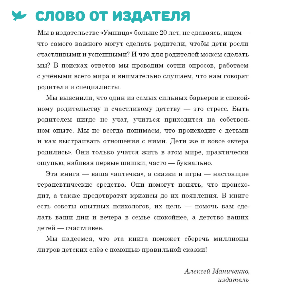 Набор книг Умница Сказки и игры от капризов с советами для родителей - фото 14
