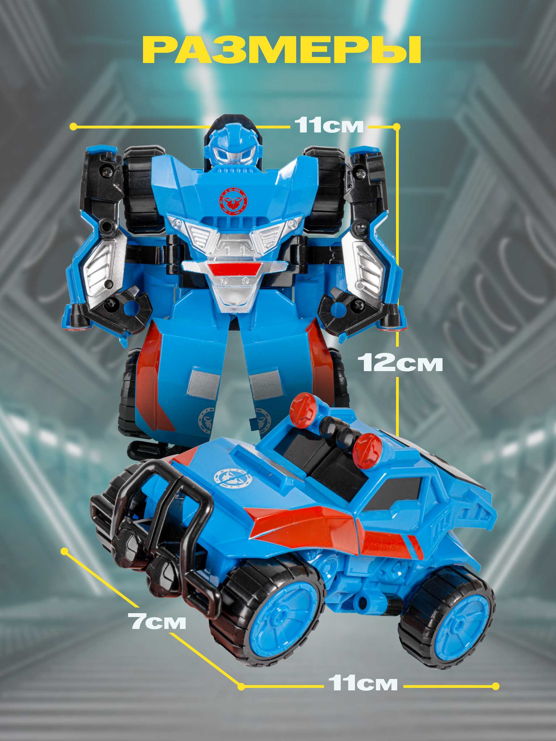 Фигурка BAZUMI роботы машинки 2+ для малышей - фото 6