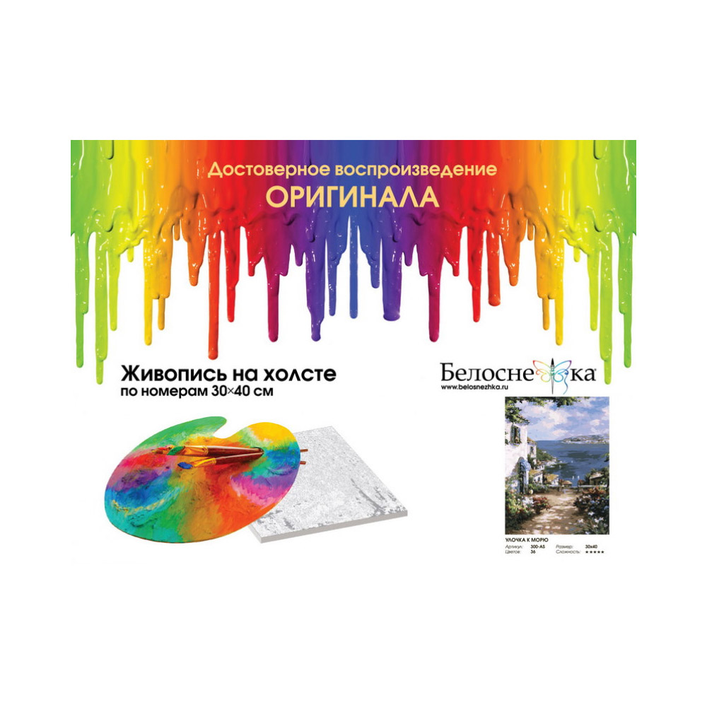 Картина по номерам Белоснежка Улочка к морю - фото 2