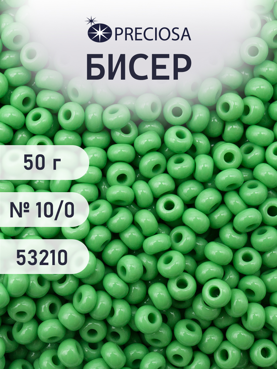 Набор для творчества Preciosa бисер чешский 10/0 50г 1 шт - фото 1