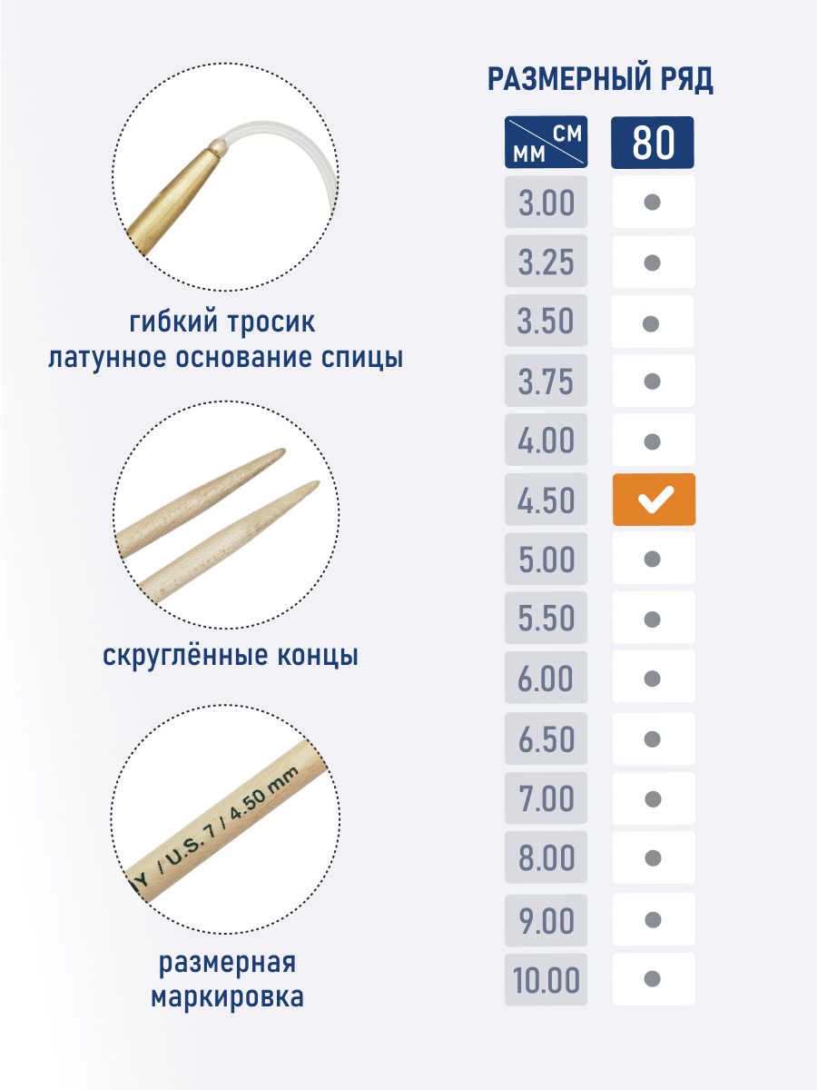 Спицы для вязания Pony круговые клён 4,5 мм 80см - фото 3