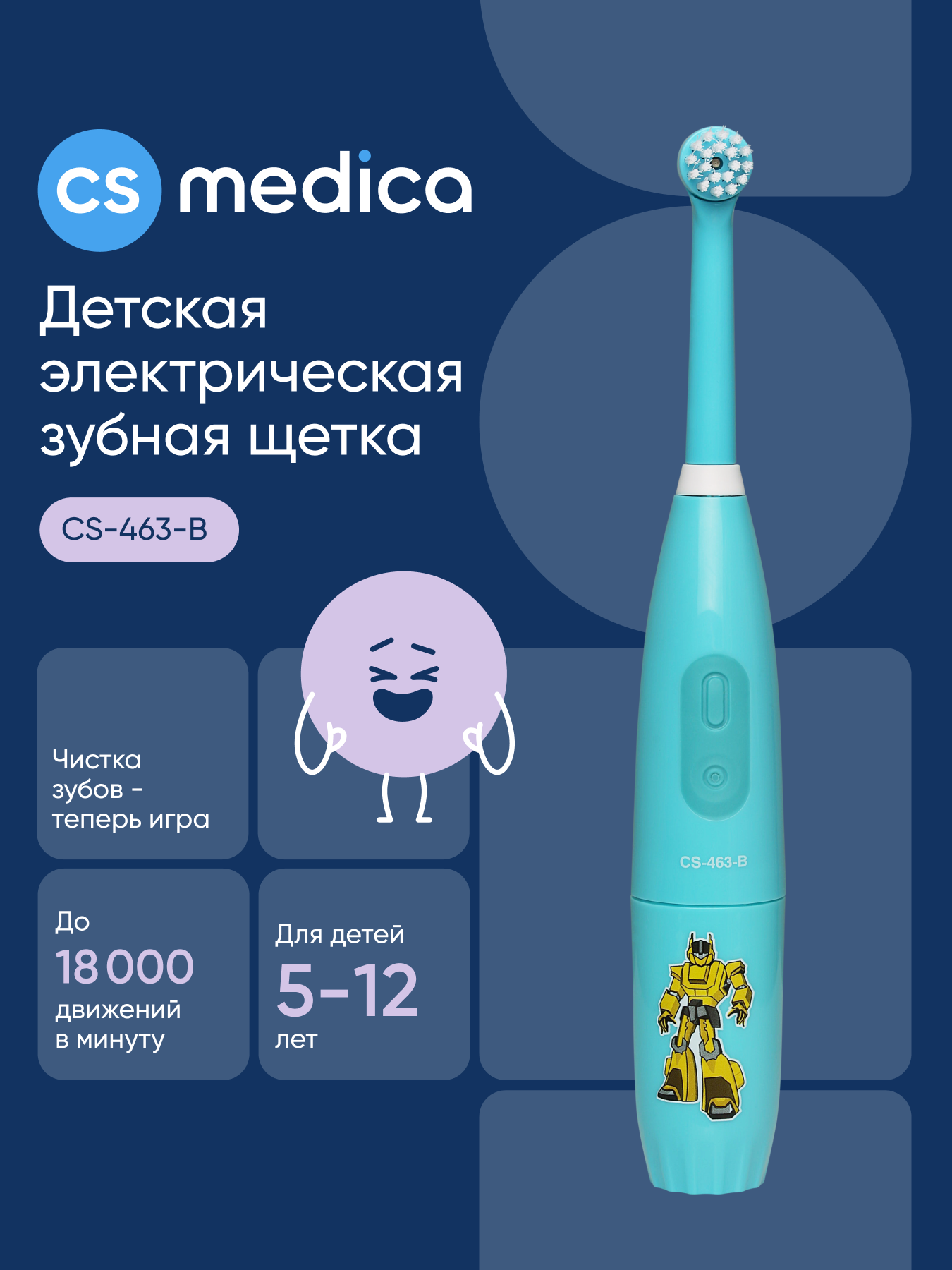 Изображение товара Электрическая зубная щетка CS MEDICA KIDS CS-463-B бирюзовая Изображение товара Электрическая зубная щетка CS MEDICA KIDS CS-463-B бирюзовая