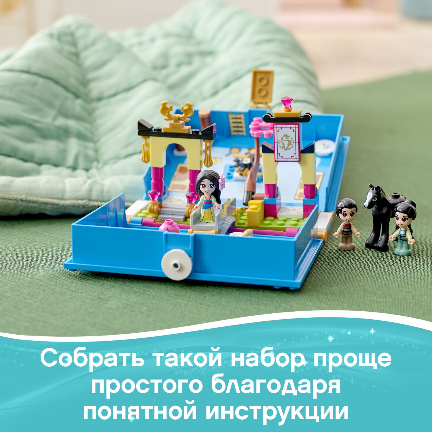 Конструктор LEGO Disney Princess Книга приключений Мулан - фото 6