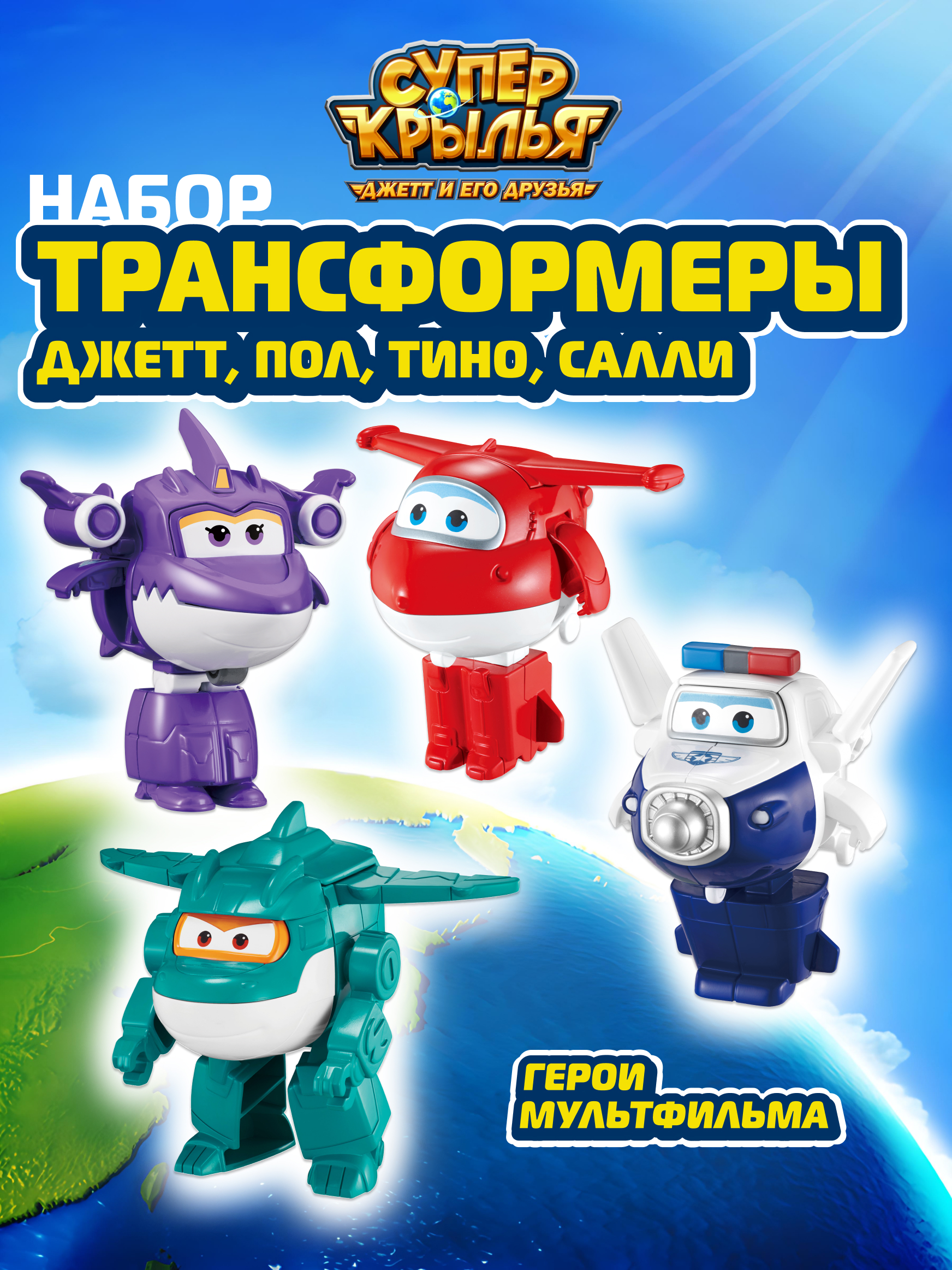 Игровой набор Супер Крылья из 4х трансформеров - фото 1