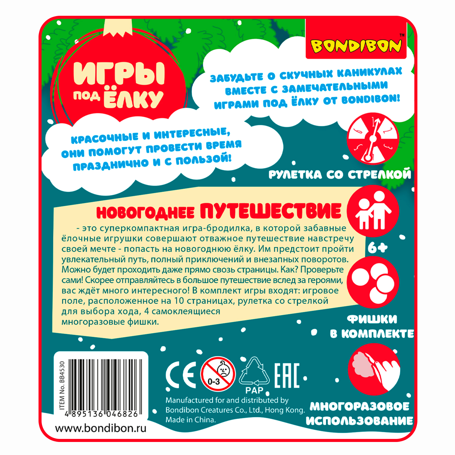 Настольная игра Bondibon мини Новогоднее путешествие - фото 12