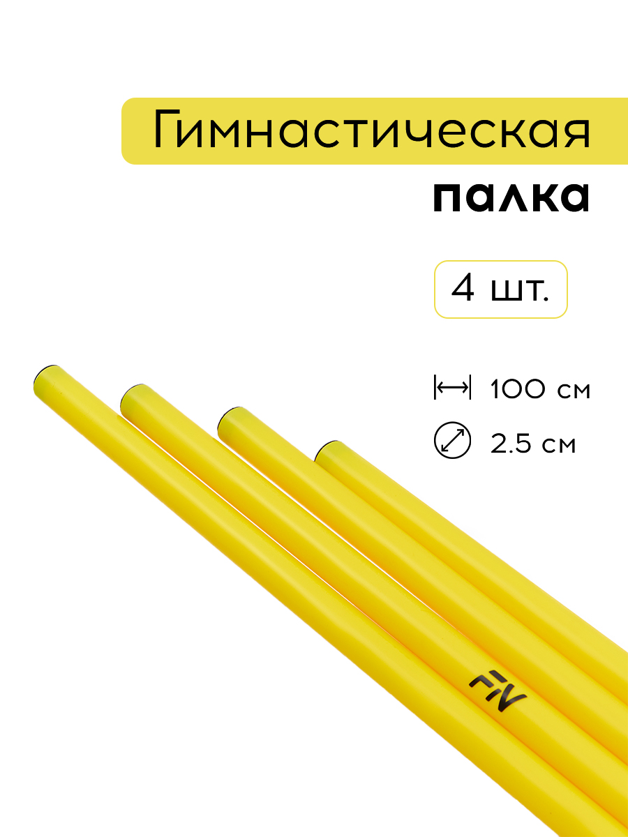 Активная игра FN Plastic Stick 1 м - фото 1