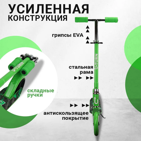 Самокат U-TURN двухколесный