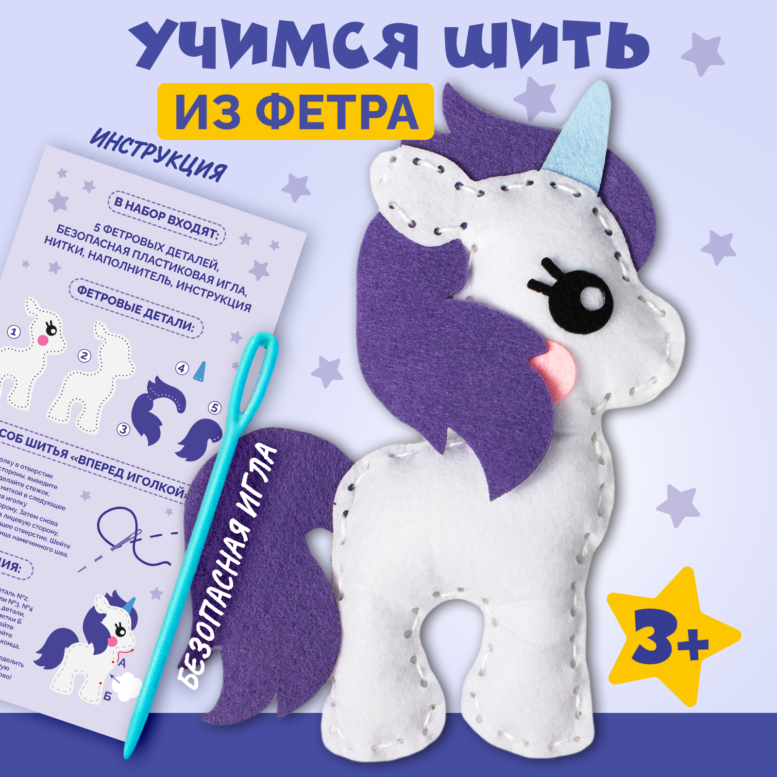 Набор для творчества МУЛЬТИЗАВРИК шитье - фото 1