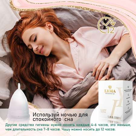 Чаша менструальная размер S LYMA CUP менструальная