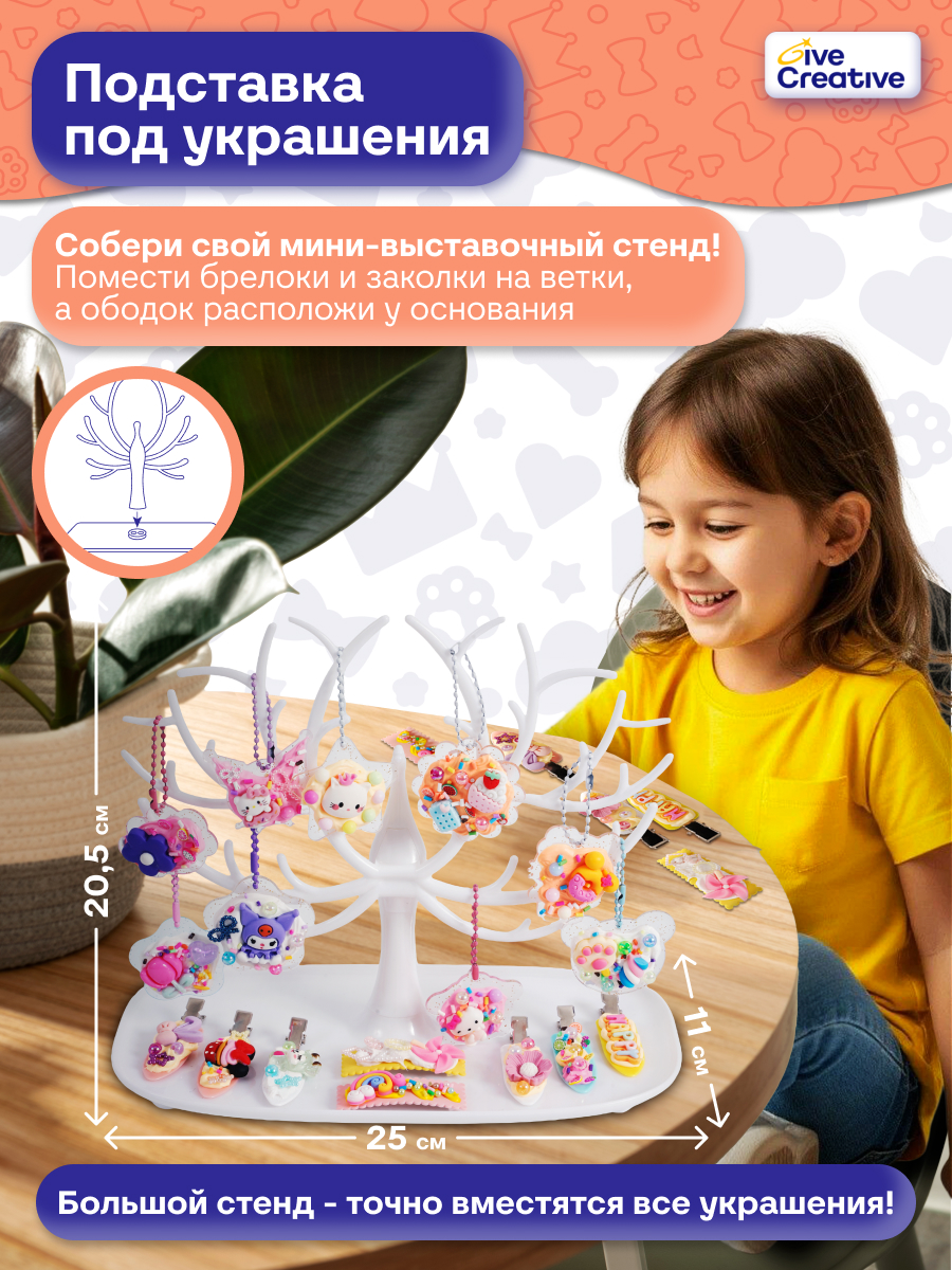 Набор для творчества Give Creative Декор и создания украшений - фото 5