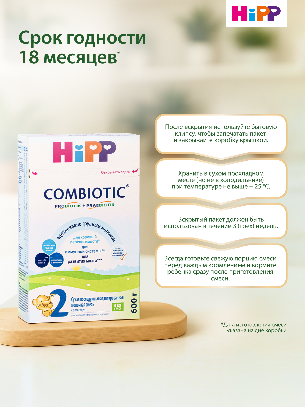 Смесь молочная Hipp 2 Combiotic 600г с 6месяцев - фото 7