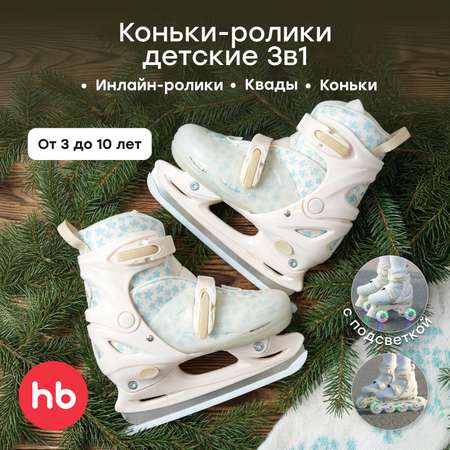 Коньки Happy Baby Раздвижные M 30-33