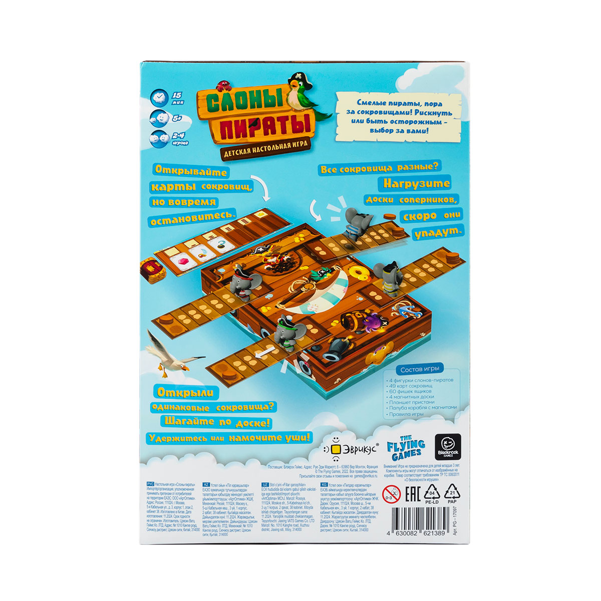 Настольная игра Эврикус "Слоны-пираты" PG-17907 - фото 14