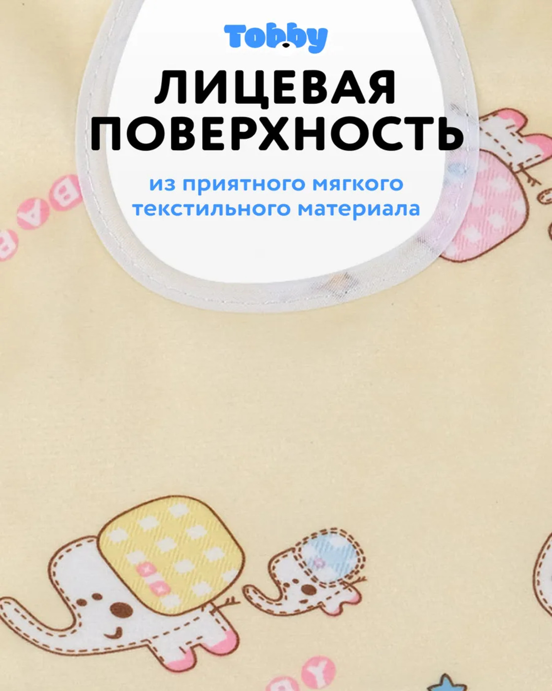 Нагрудник Tobby текстиль 3 шт. - фото 4