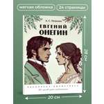 Раскраска-антистресс Проспект Евгений Онегин