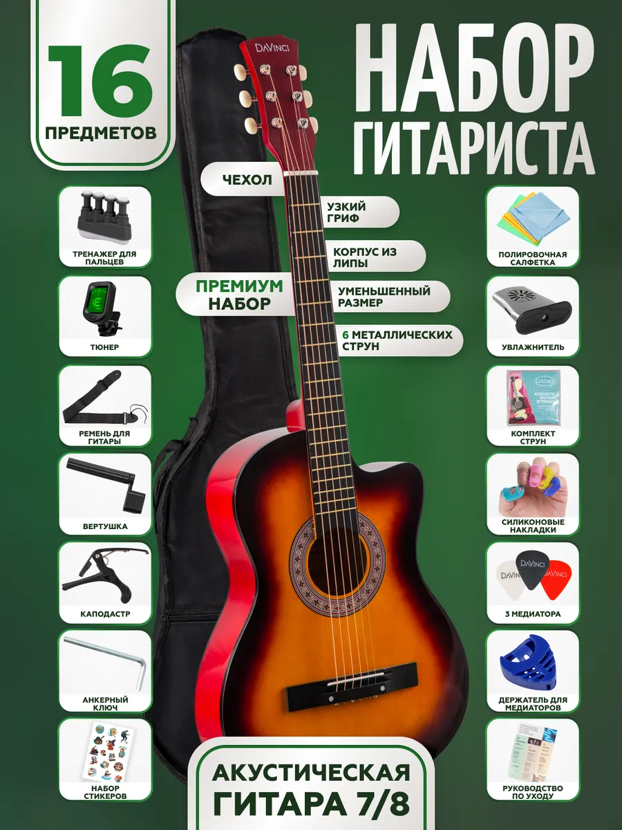 Игрушка музыкальная DaVinci гитара - фото 1