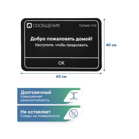 Ковёр придверный VILINA Сообщение 40 x 60 см