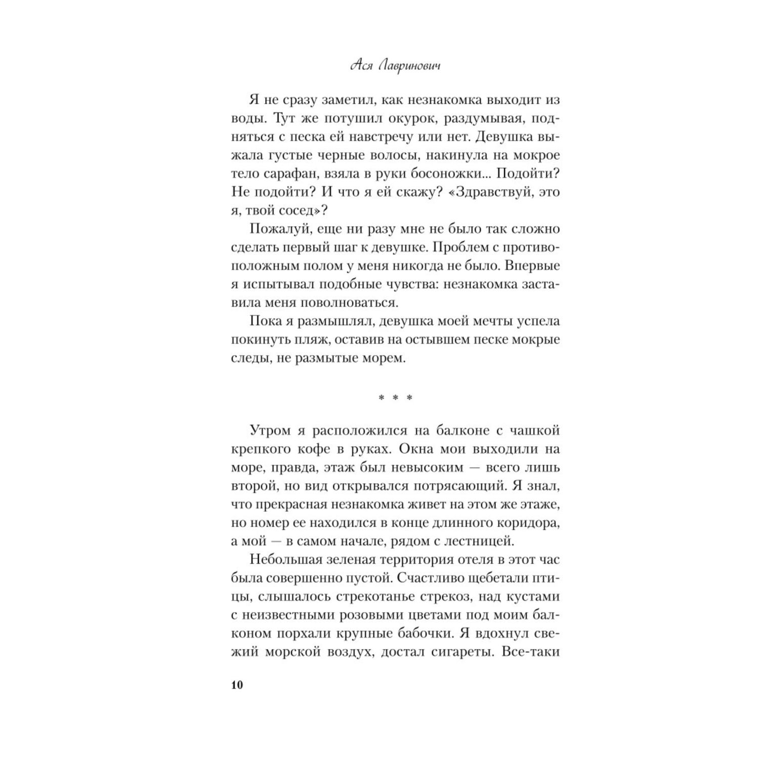 Книга Эксмо Косточка с вишней - фото 6