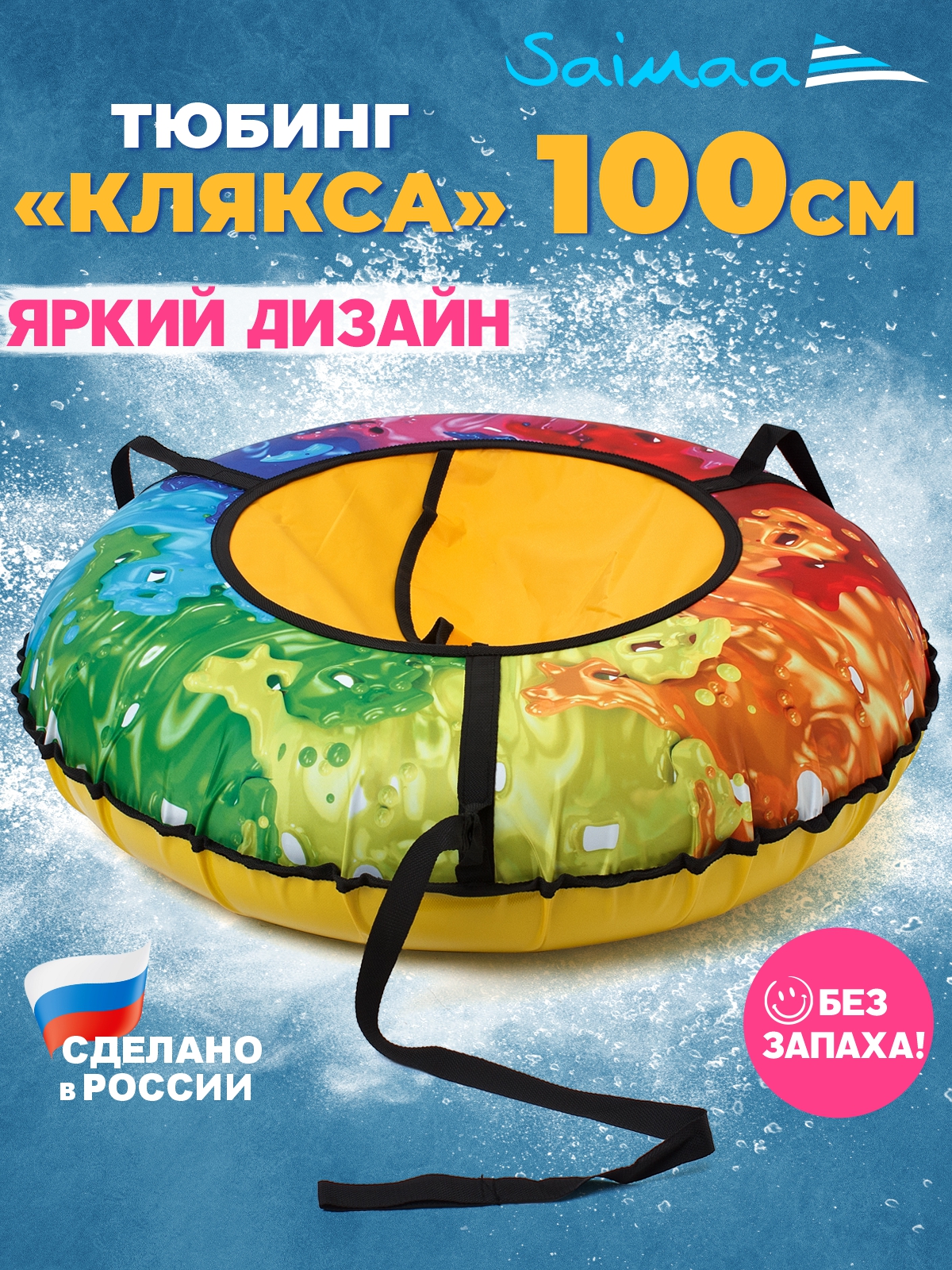 Тюбинг Saimaa 100 см - фото 1