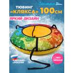 Тюбинг Saimaa 100 см