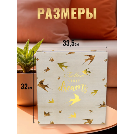 Фотоальбом на 500 фото 10*15 см Miland Исполняй мечты УБ-1330