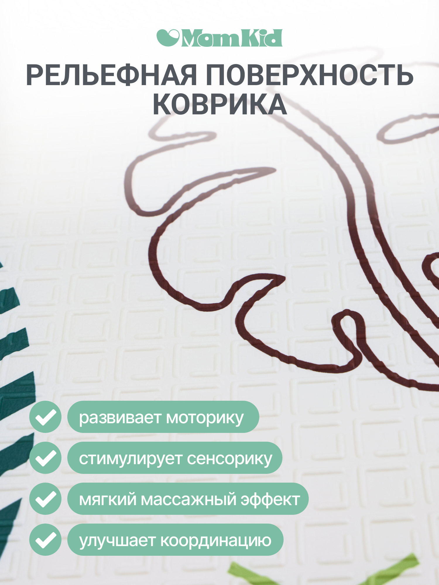 Детский складной коврик MomKid Листья 150 x 200 см - фото 3