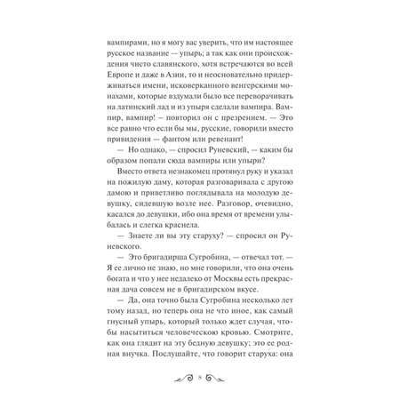 Книга МИФ Упырь Семья вурдалака Вечные истории Young Adult