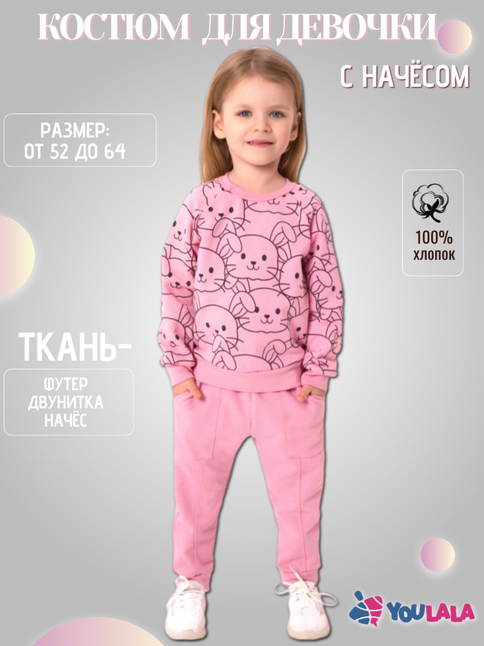 Спортивный костюм YOULALA 8003310201 - фото 2