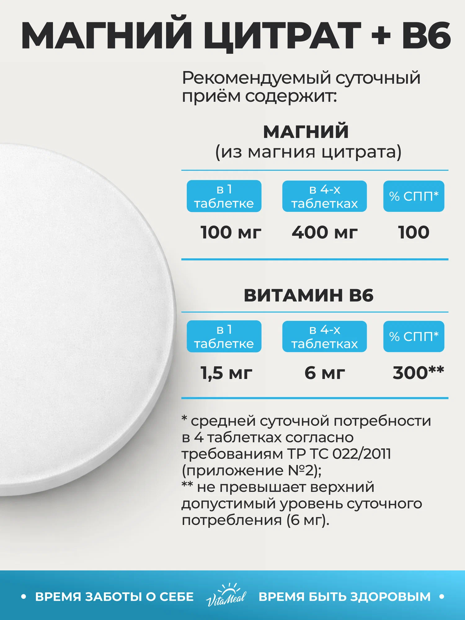 Комплексная пищевая добавка VitaMeal Магний В6 240 таблеток - фото 3