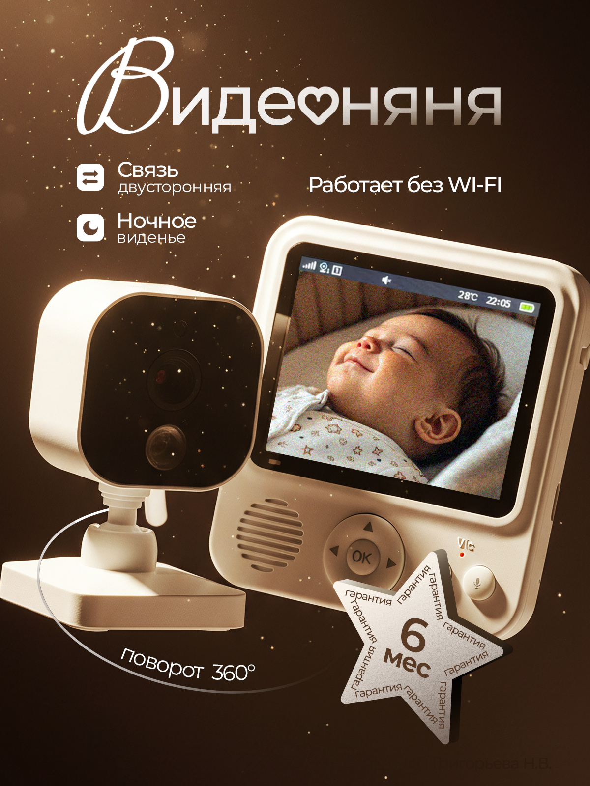 Видеоняня Хевель с монитором, с ночным видением - фото 1