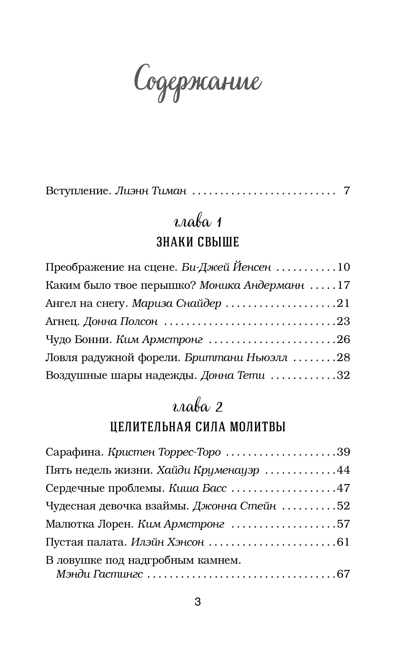 Книга БОМБОРА Куриный бульон для души. Чудеса случаются (подарочное оформление) - фото 7