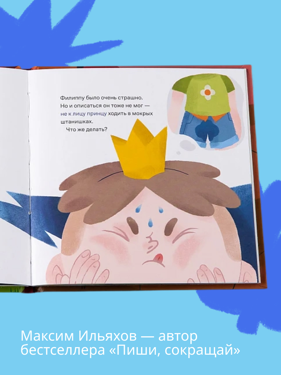 Книга Альпина. Дети Принц Филипп и весёлая ярмарка - фото 2