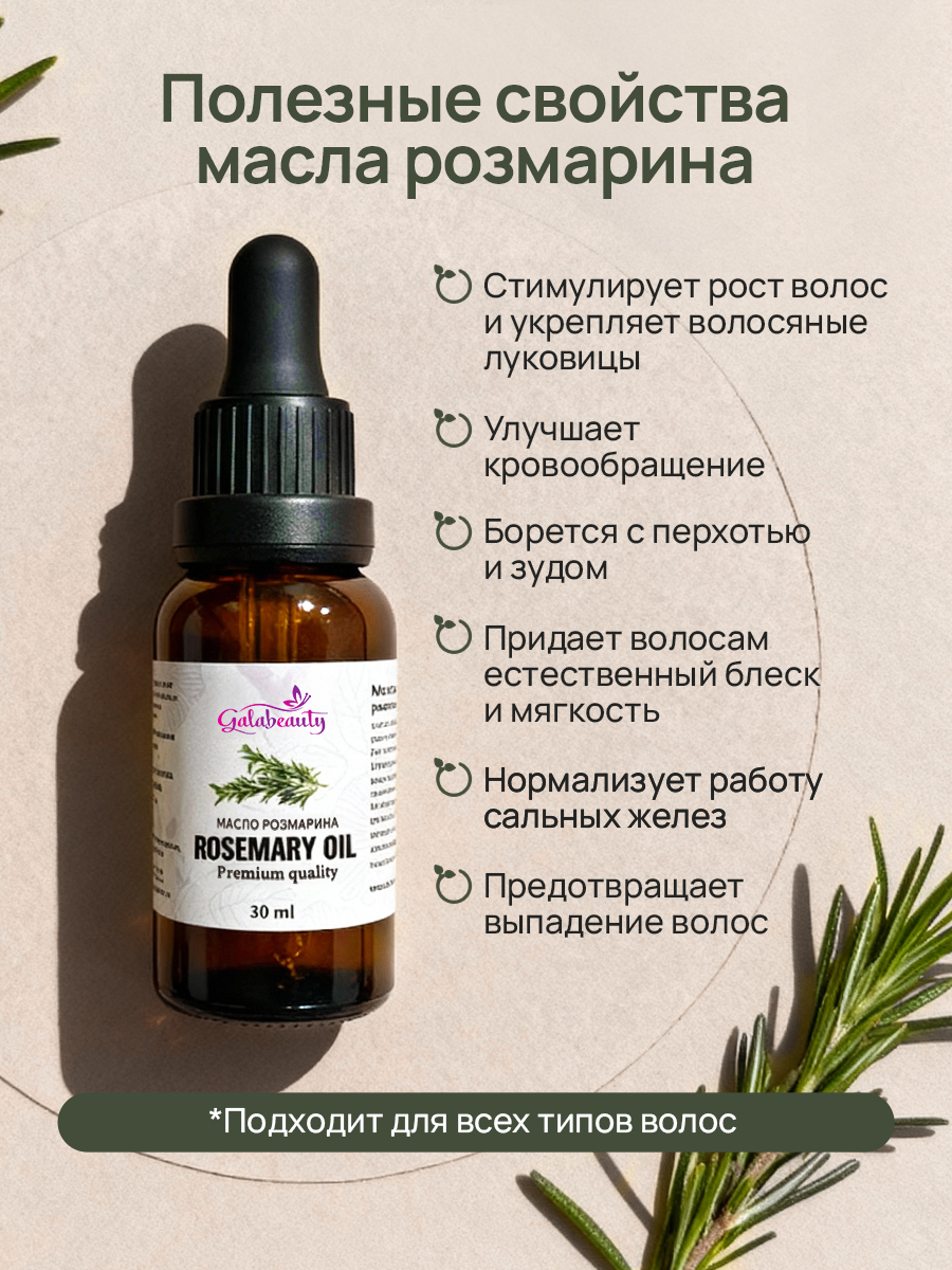 Масло Galabeauty 30 мл - фото 2