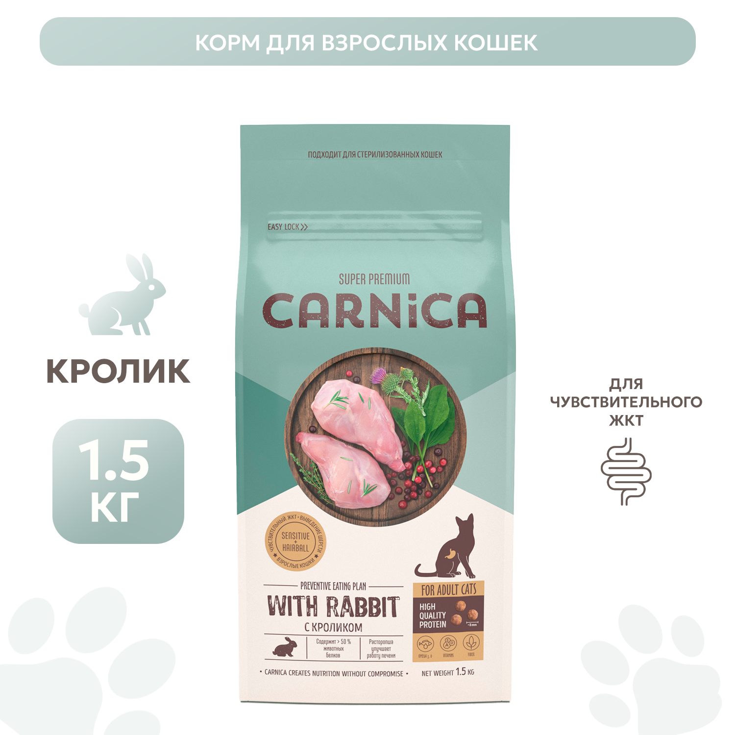 Корм сухой для кошек CARNICA 1.5кг для чувствительного пищеварения с кроликом - фото 2