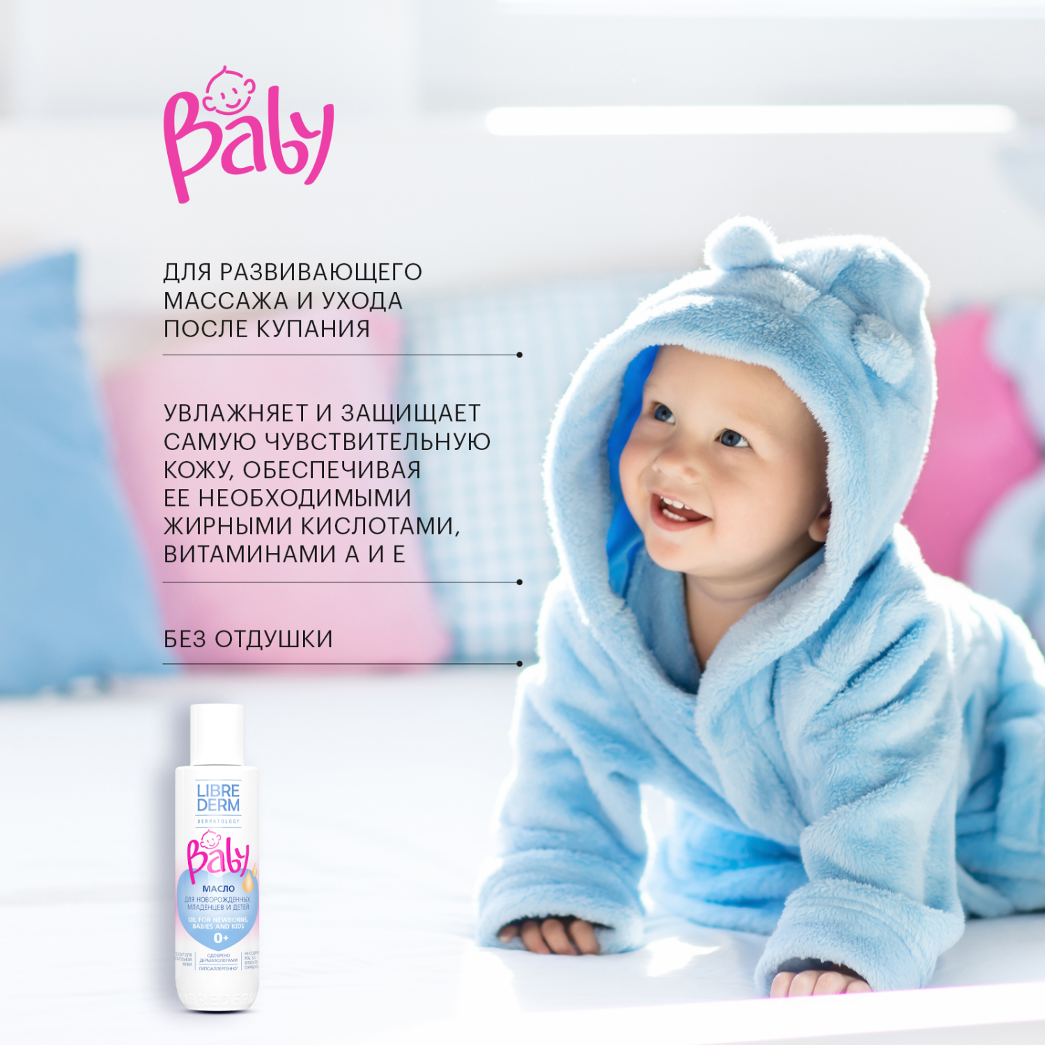 Масло Librederm Baby - фото 3