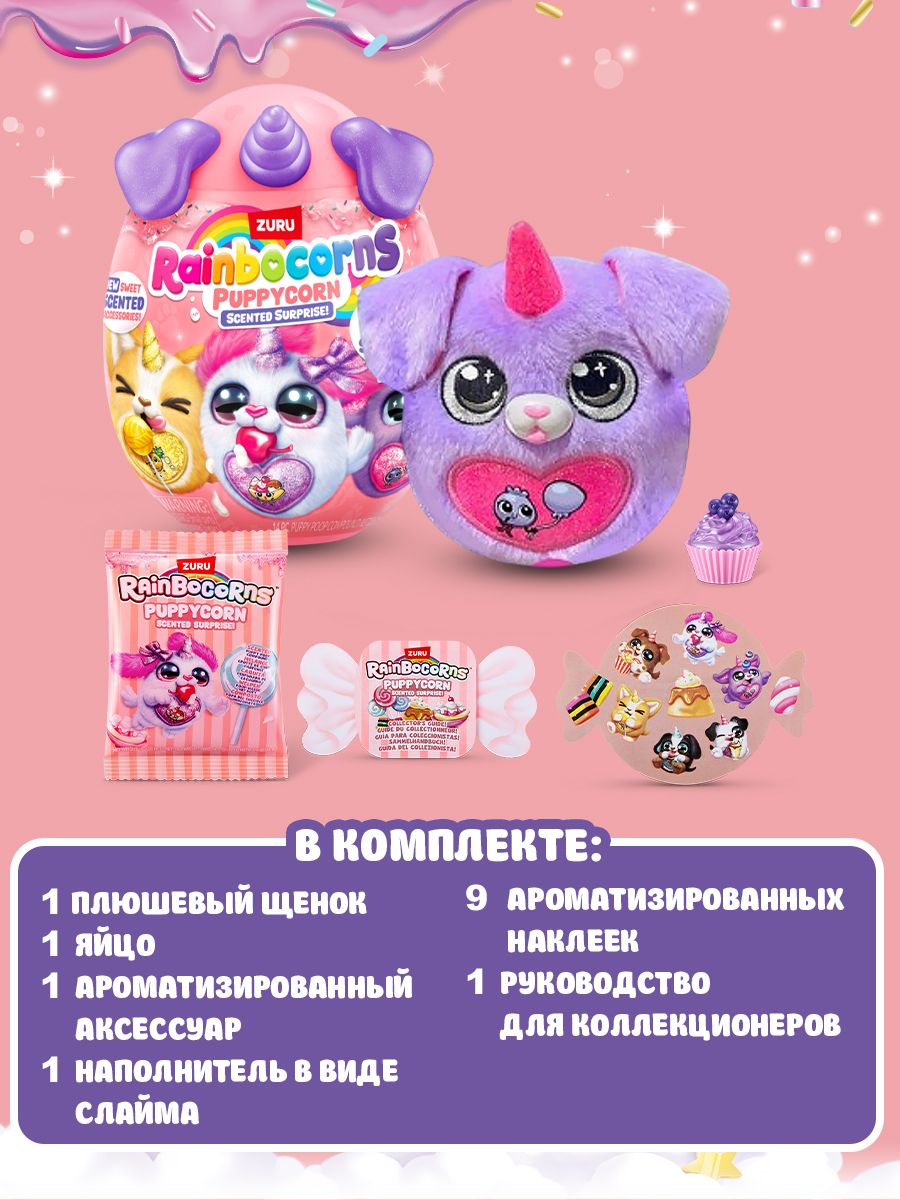 Фигурка Zuru Rainbocorns Puppycorn в ассортименте - фото 4
